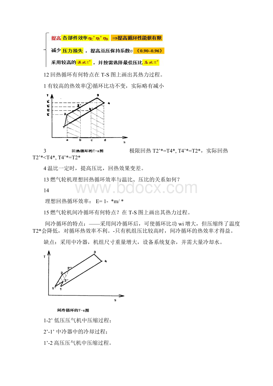 燃气轮机原理与应用复习题50及答案Word文档格式.docx_第3页