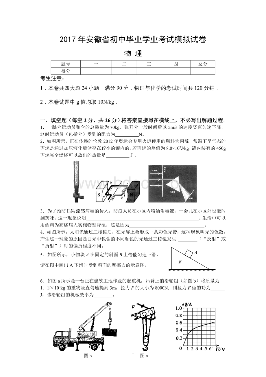 安徽中考物理模拟试题含答案Word文档下载推荐.doc