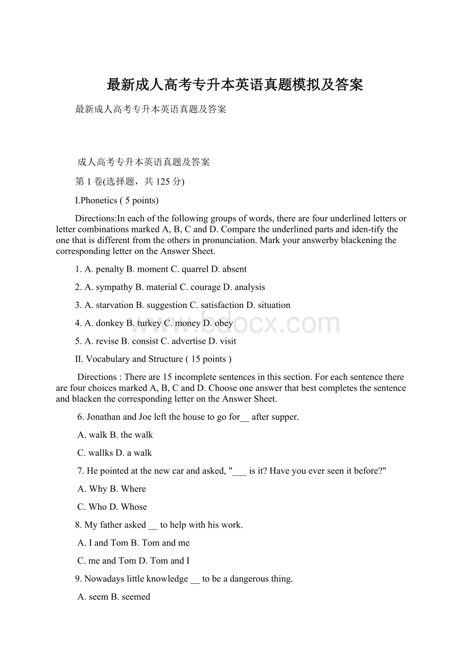 最新成人高考专升本英语真题模拟及答案Word文档下载推荐.docx