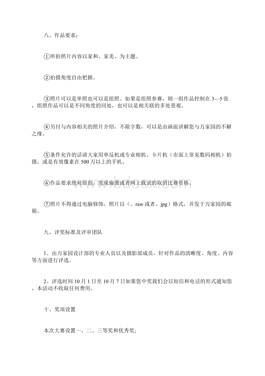 企业摄影大赛策划书文档格式.docx_第2页