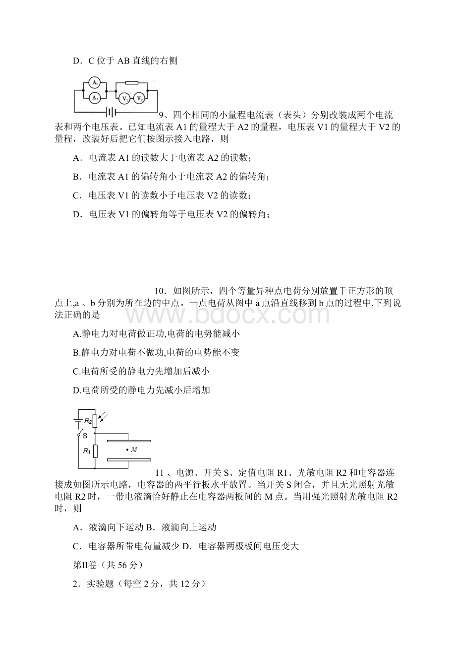 届高三上学期期中考试物理附答案文档格式.docx_第3页