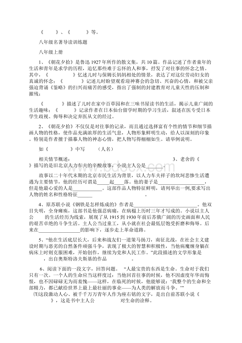 初中语文名著导读分册练习及答案.docx_第2页