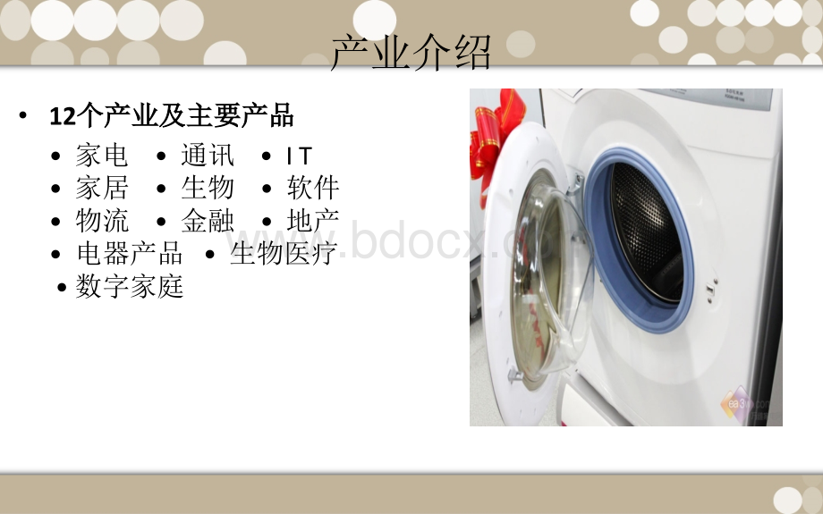 海尔手机案例分析PPT资料.ppt_第3页