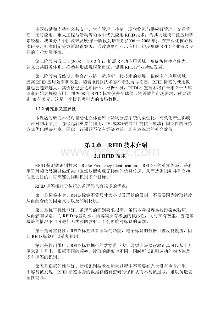 快递仓储系统Word文档格式.docx_第2页