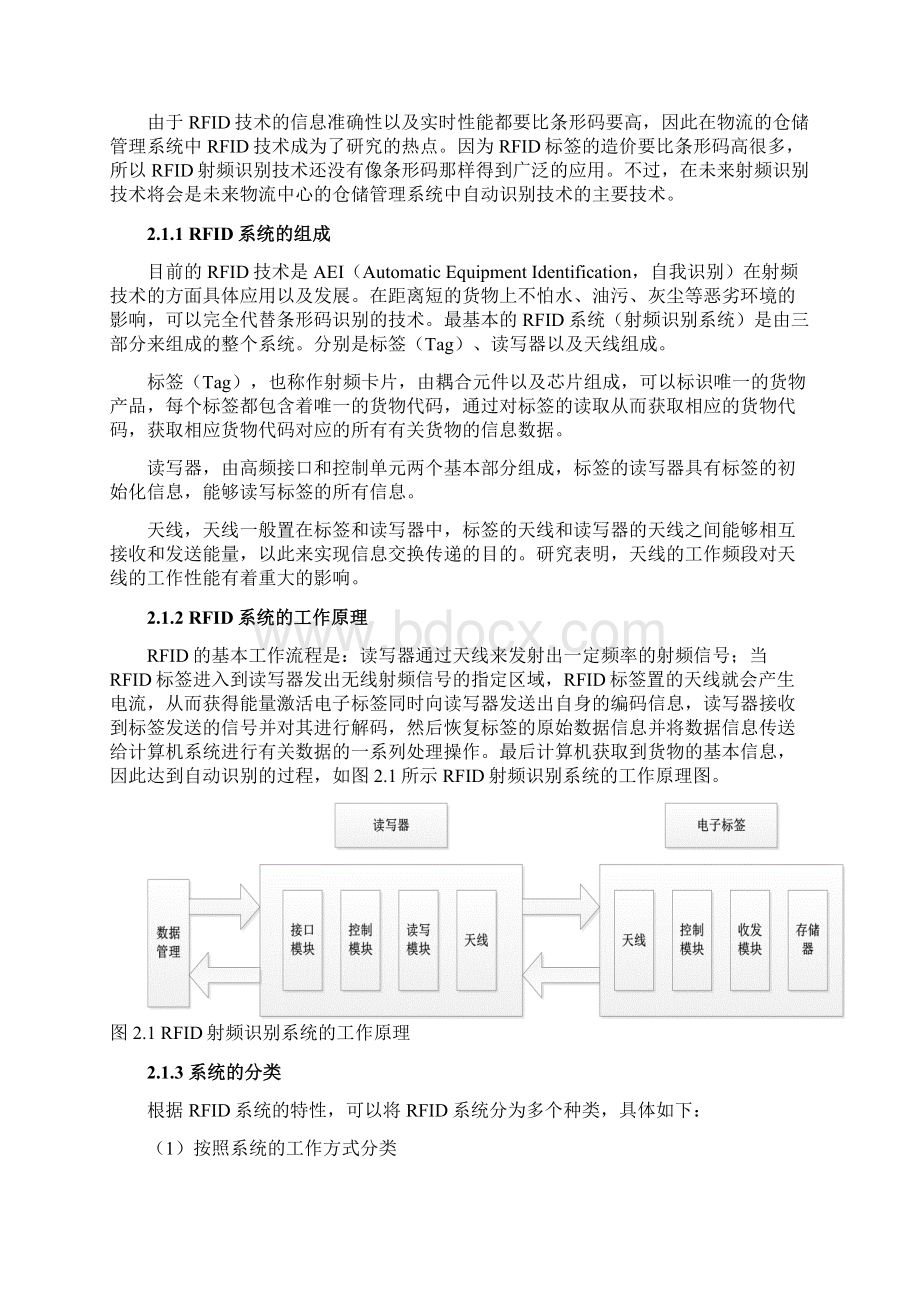 快递仓储系统Word文档格式.docx_第3页