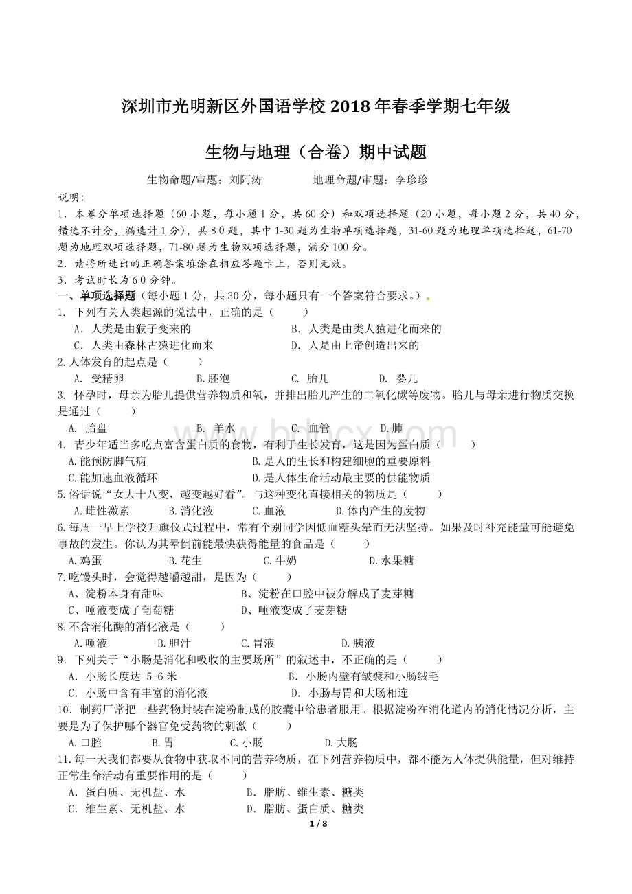 七下期中考卷生物地理Word文档格式.docx