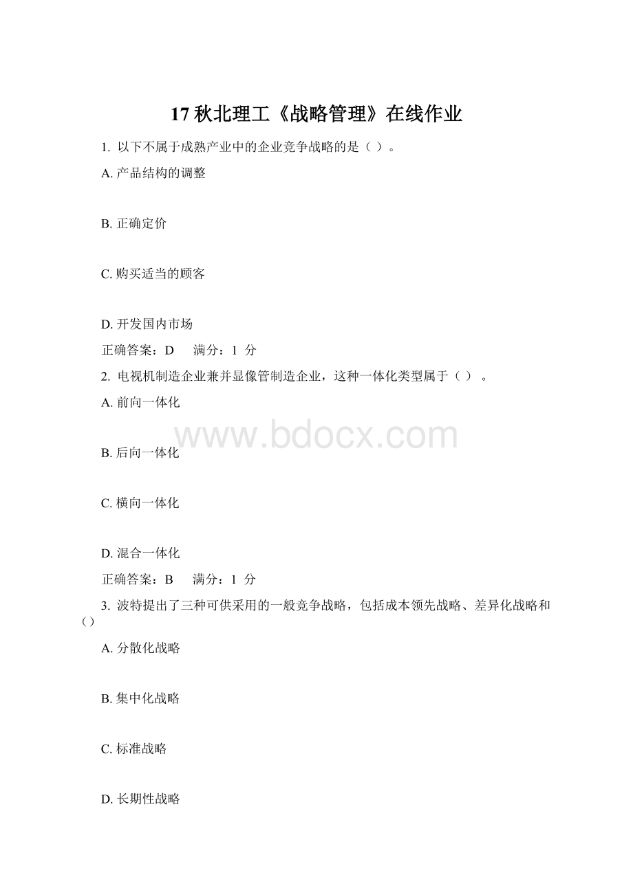 17秋北理工《战略管理》在线作业Word文件下载.docx
