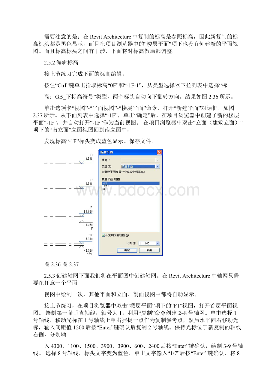 BIM小别墅速成Revit软件Word格式.docx_第3页