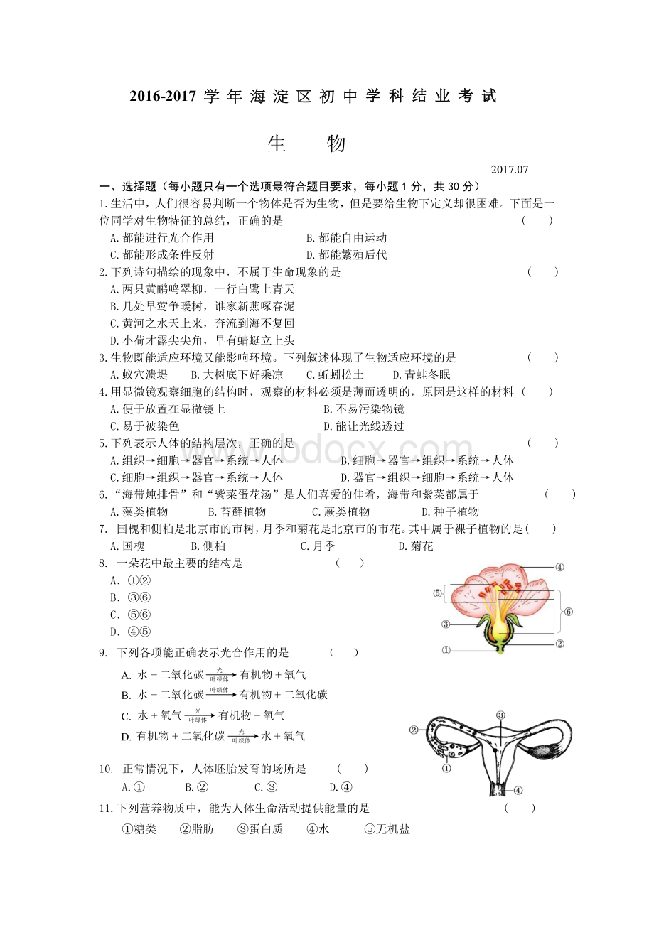 初二期末会考生物定稿试题答案答题纸Word文档下载推荐.doc