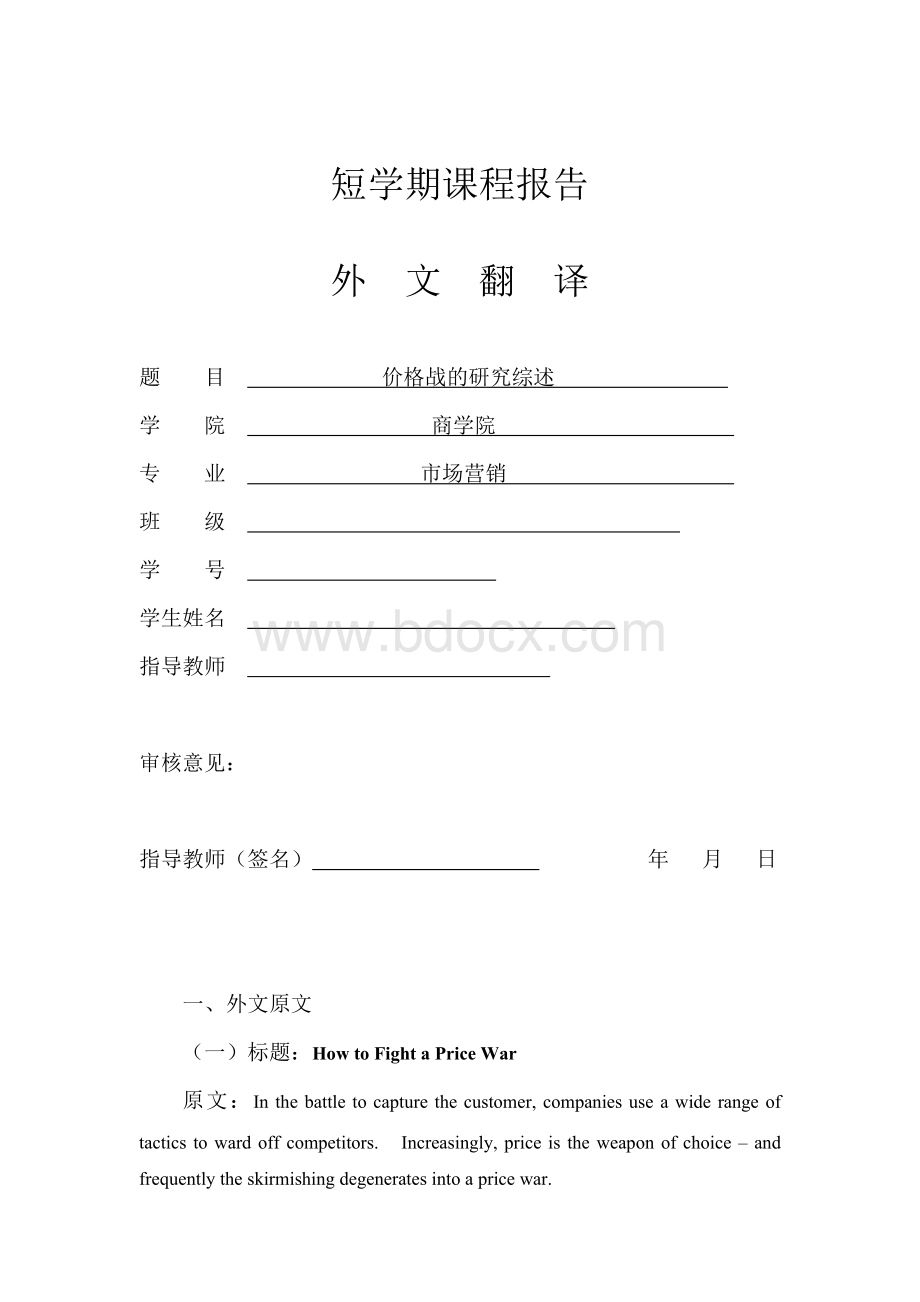 关于价格战外文文献翻译.doc