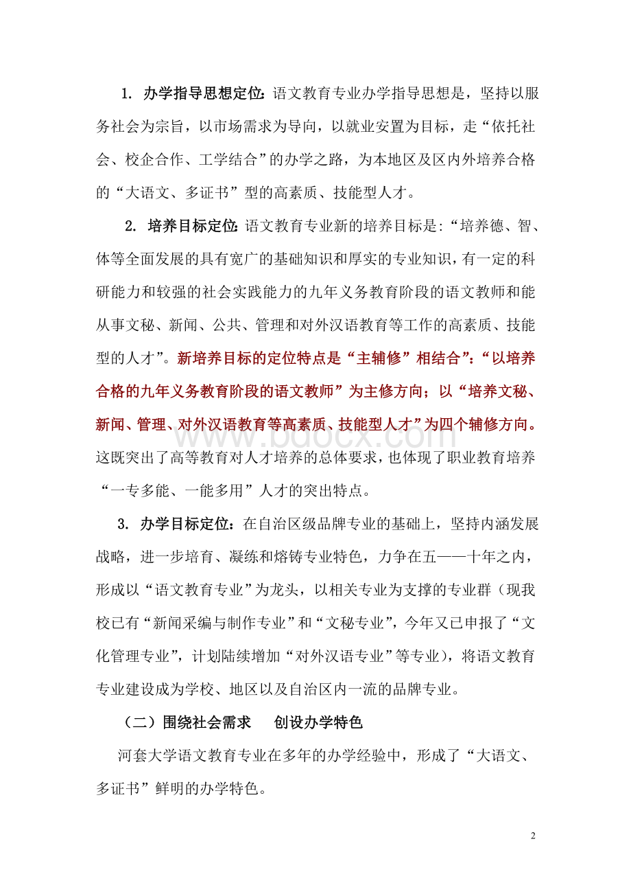 语文教育专业培养目标.doc_第2页