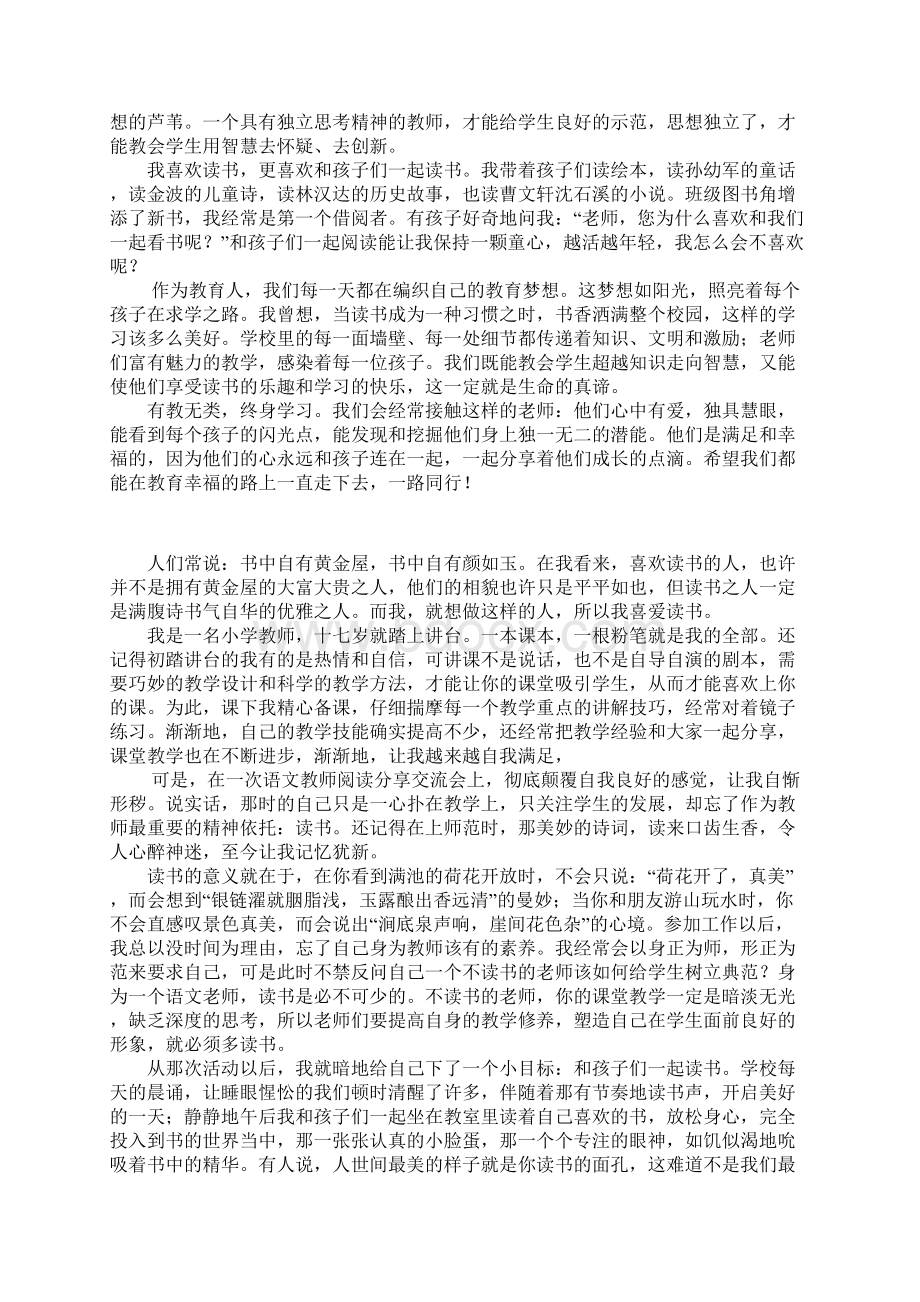 工作心得立正读书之本享受教育之乐.docx_第3页