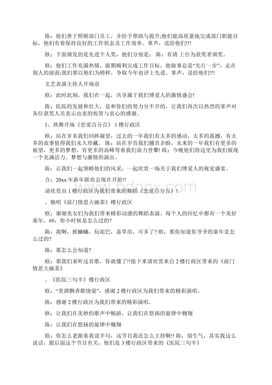 医院年会主持人串词精选Word文件下载.docx_第2页