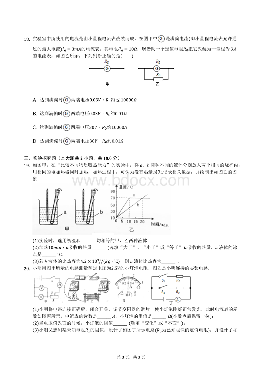 安徽省安庆市九年级上期末物理试卷.docx_第3页