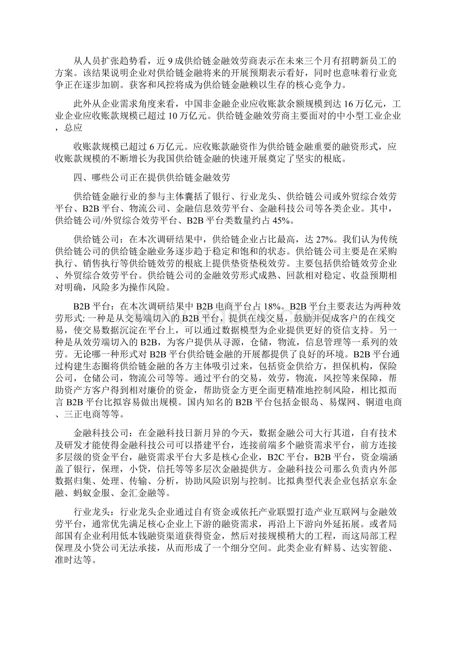 浅谈供应链金融Word文档下载推荐.docx_第3页