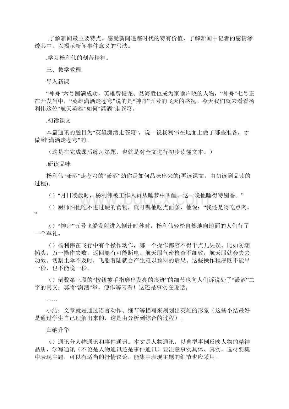 高中语文必修一第一单元教学设计1 语文版Word文档格式.docx_第2页