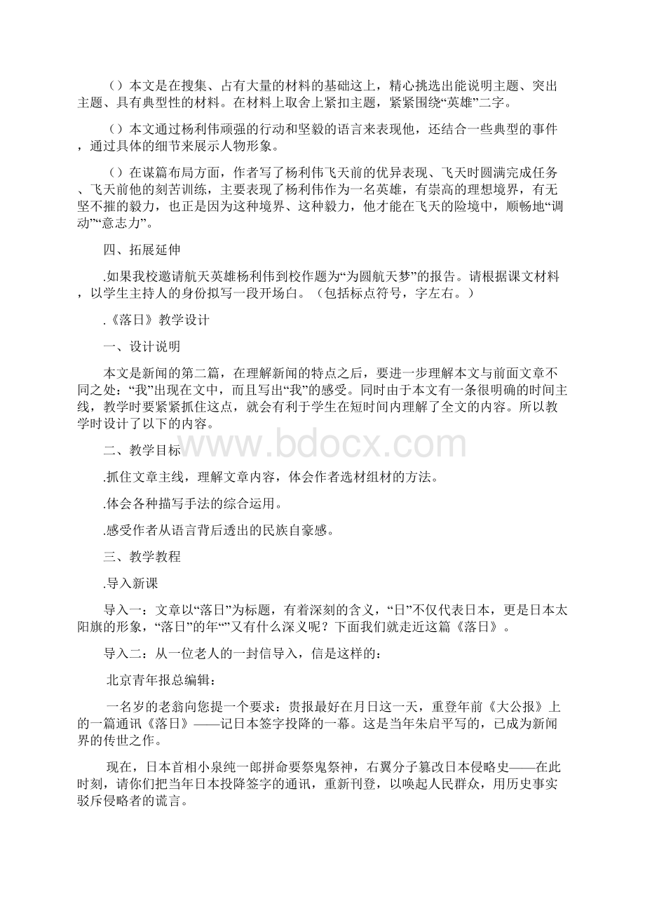 高中语文必修一第一单元教学设计1 语文版Word文档格式.docx_第3页