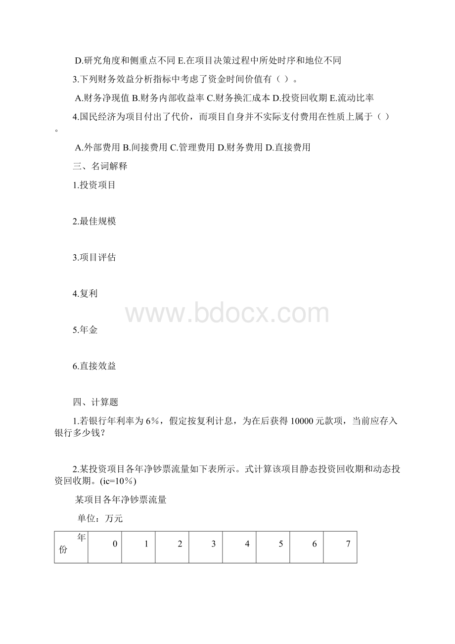 投资分析形成性作业.docx_第2页