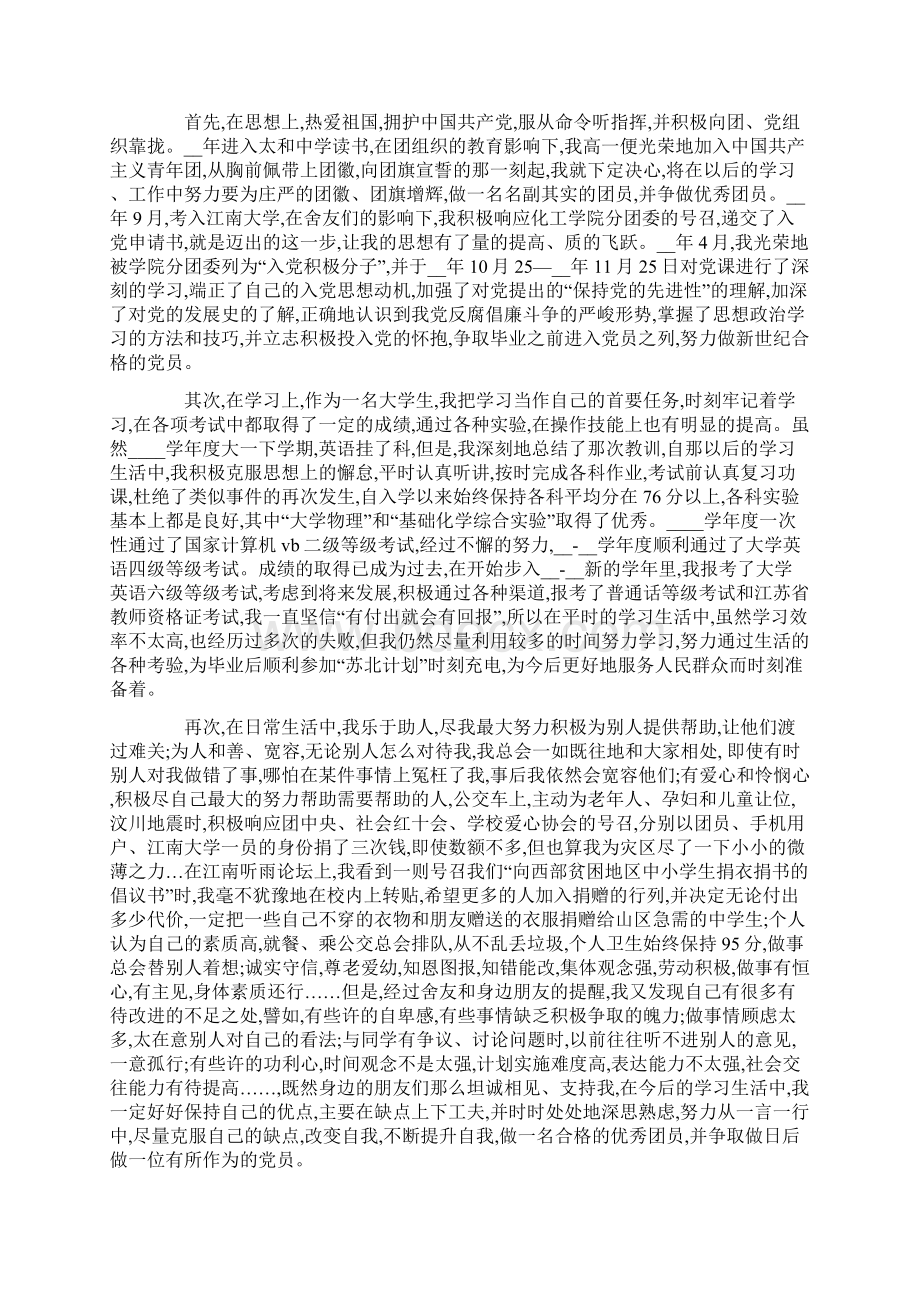 大学生贫困申请申请书怎么写.docx_第3页