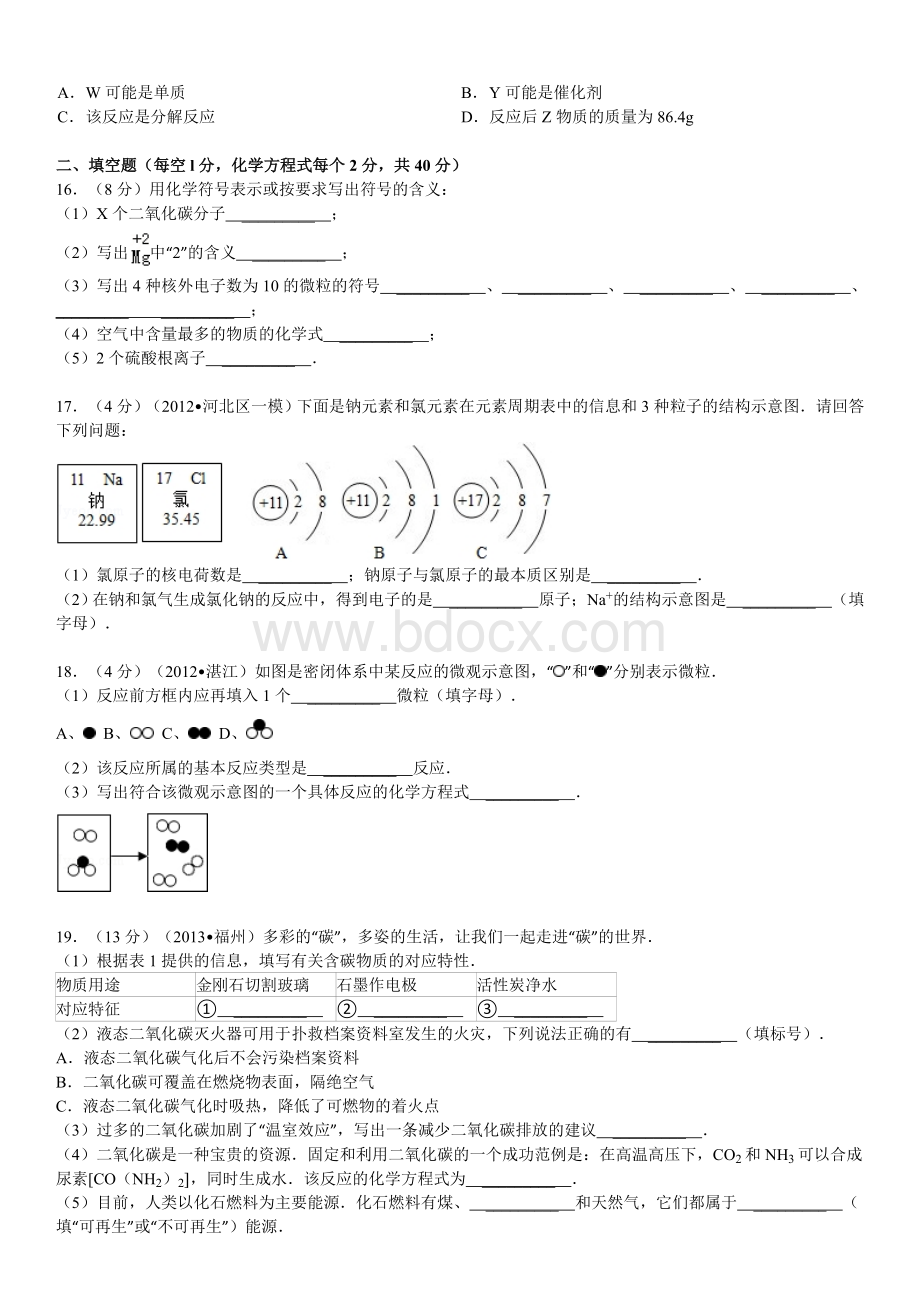 新人教版九年级上期末化学检测卷B一.doc_第3页