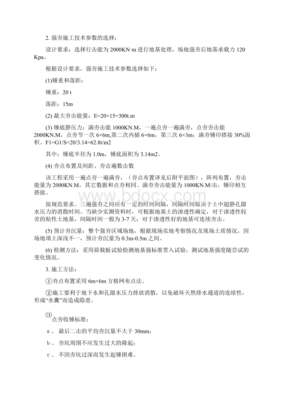 3堆场地基基础强夯工程要点.docx_第3页