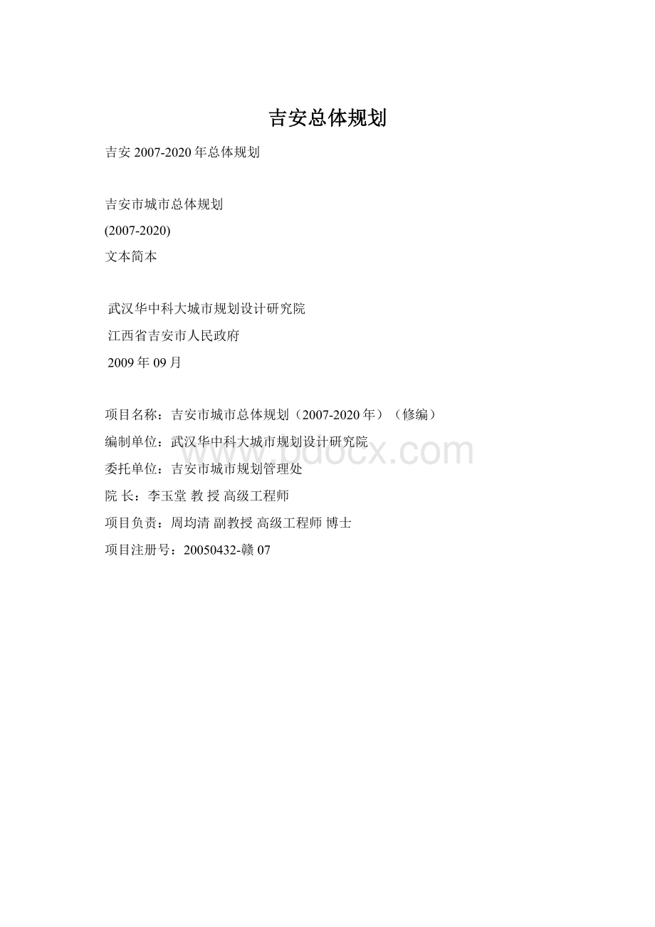 吉安总体规划.docx