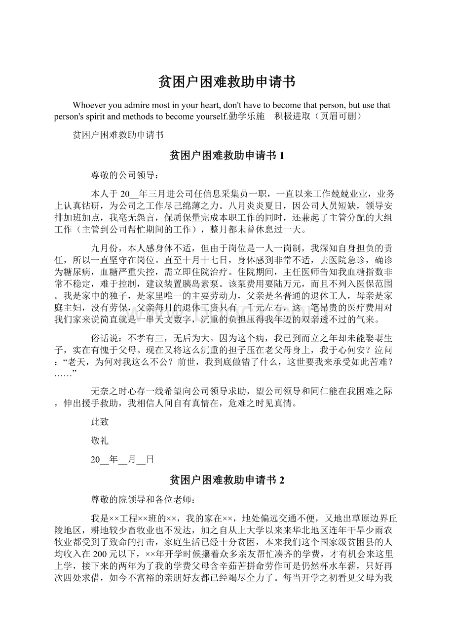 贫困户困难救助申请书Word格式文档下载.docx