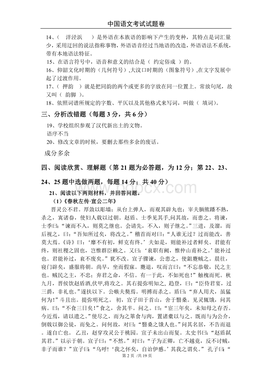 华中科技大学中国语文知识重点复习.doc_第2页