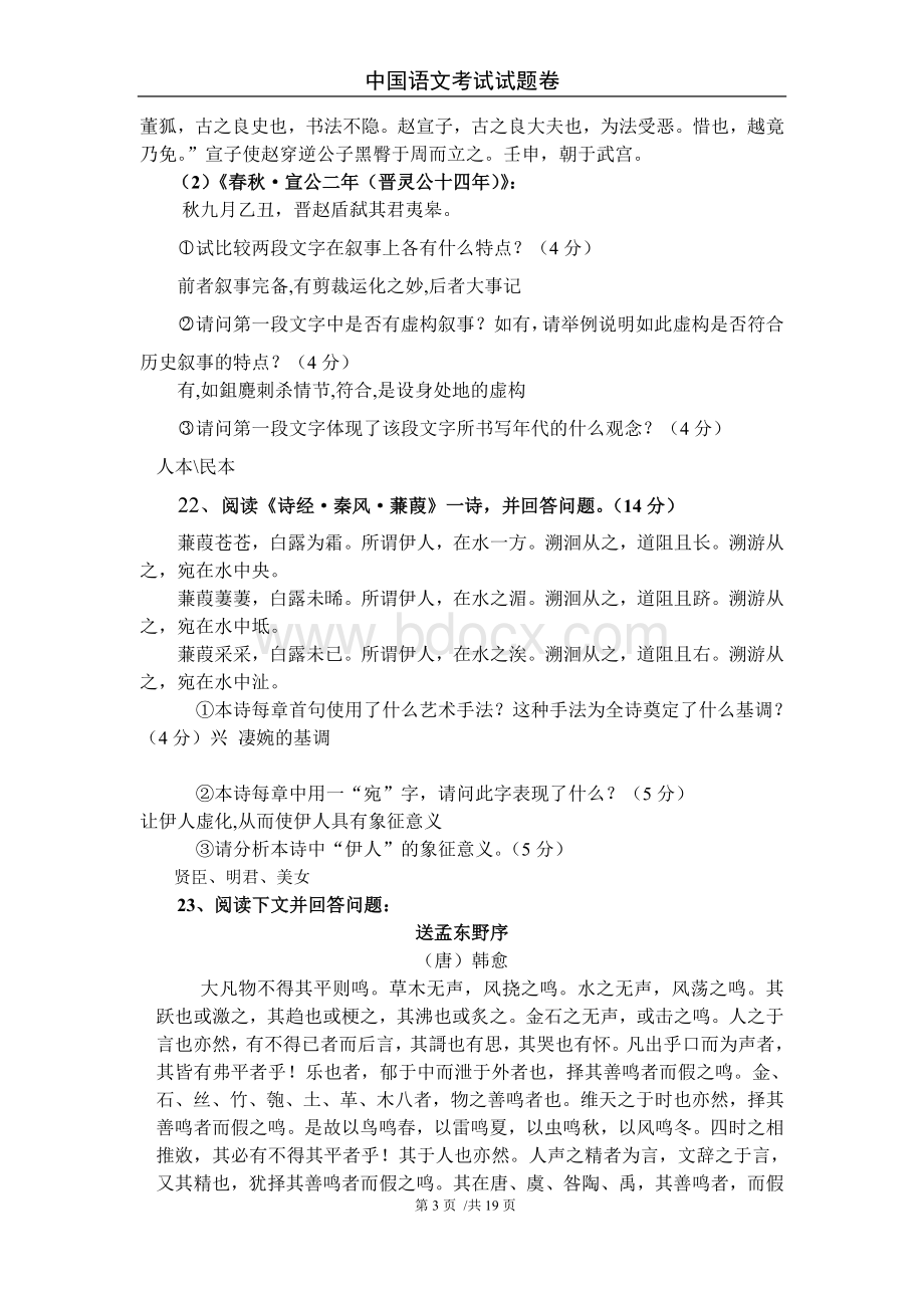 华中科技大学中国语文知识重点复习.doc_第3页