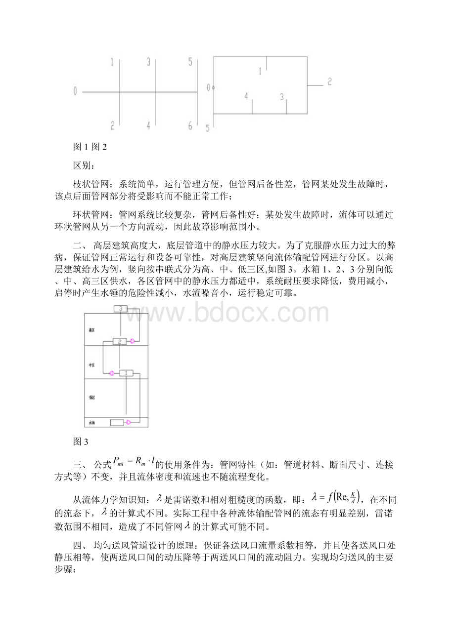 重庆大学流体输配管网课程试题B卷Word文件下载.docx_第3页