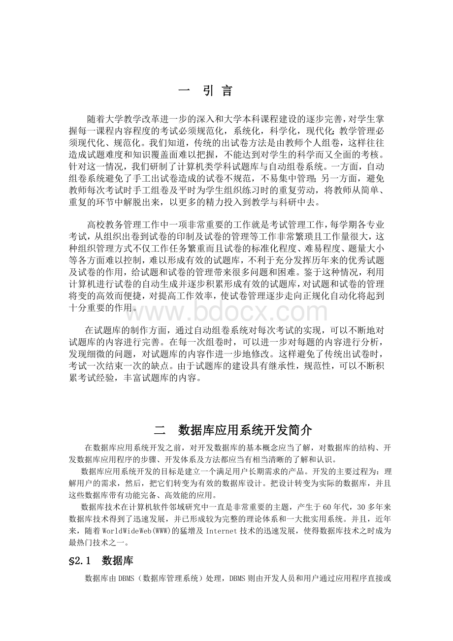 全套毕业设计毕业论文商品销售管理系统论文.doc_第2页