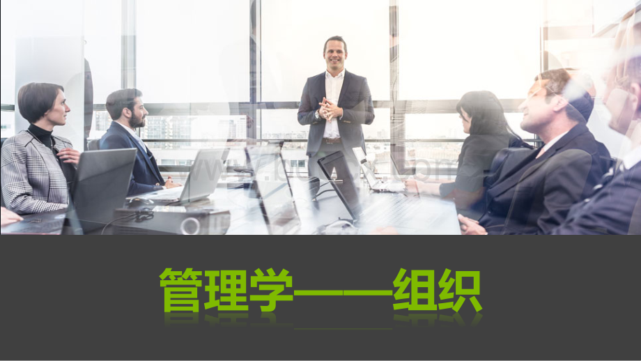 《管理学》第六章PPT资料.ppt_第1页