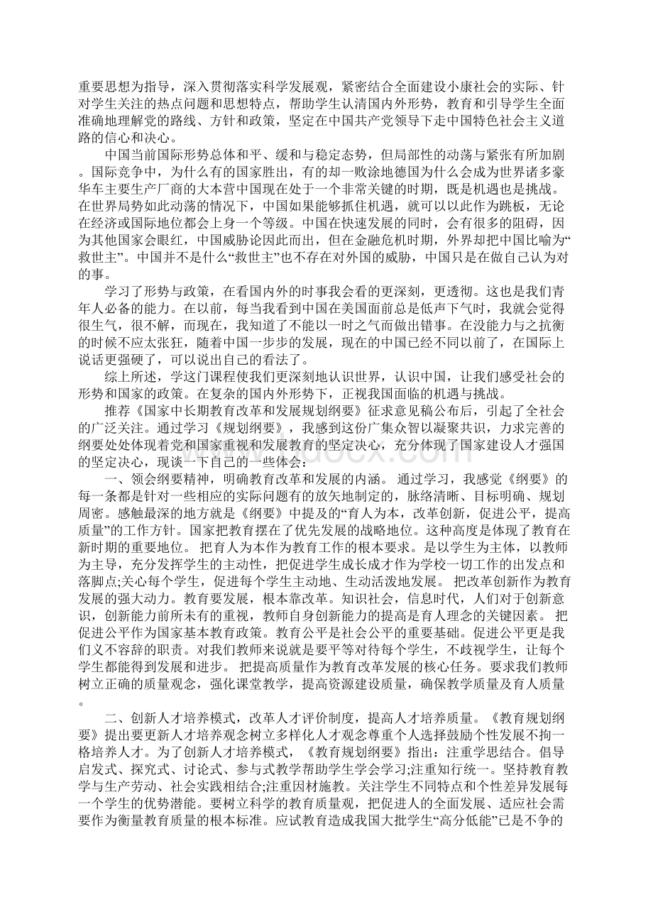 形势与政策心得体会5000字文档格式.docx_第3页