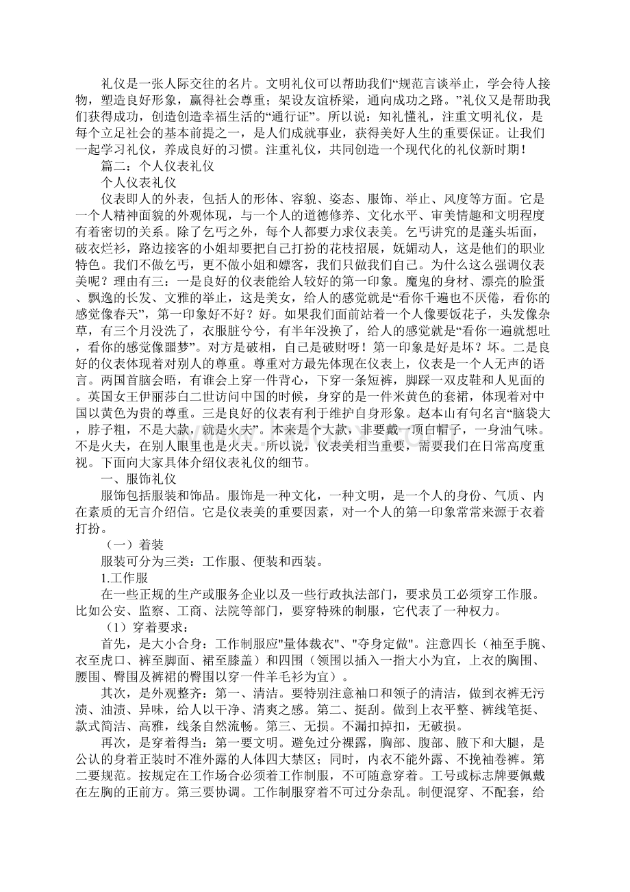 大学生的个人仪表礼仪的论文.docx_第3页