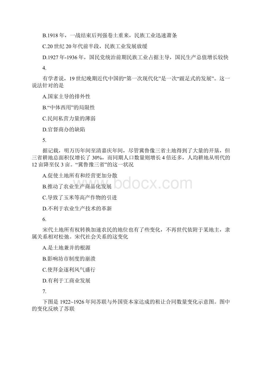 高考历史社会经济发展史考点训练含答案.docx_第2页