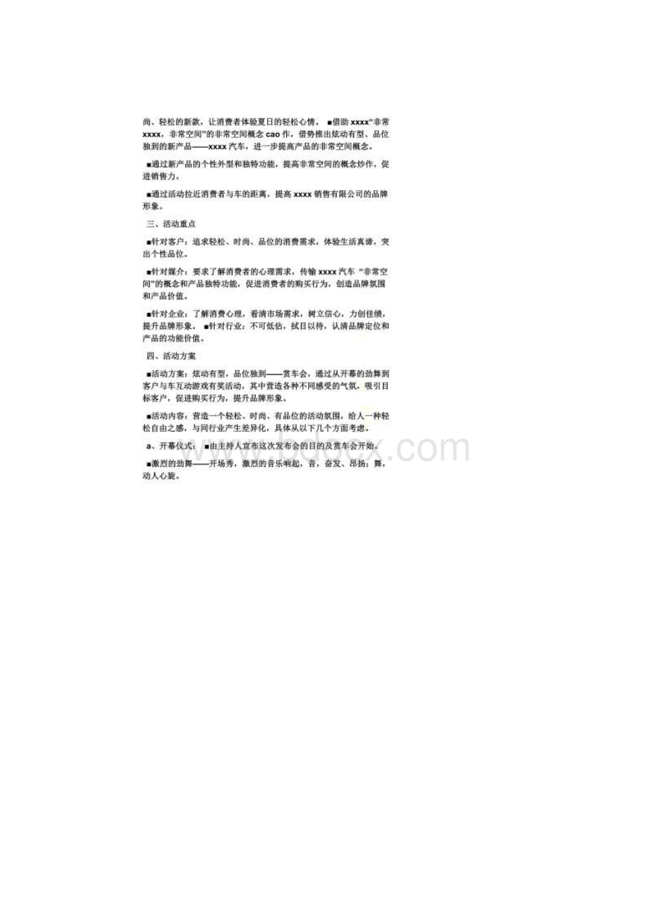 汽车发布会策划方案Word格式文档下载.docx_第2页