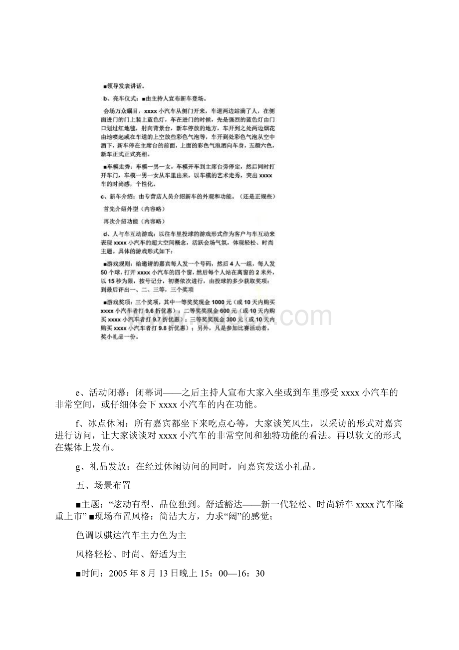 汽车发布会策划方案Word格式文档下载.docx_第3页