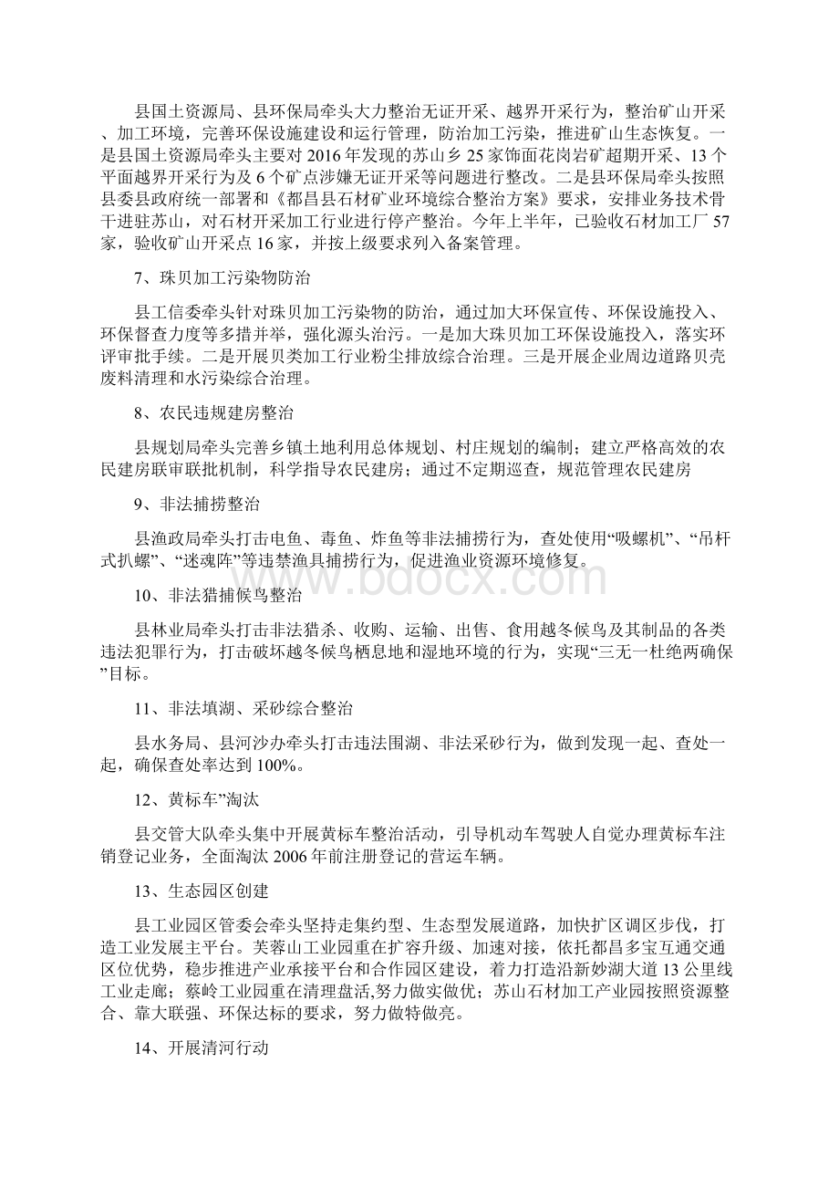 都昌县生态文明建设工作汇报Word文件下载.docx_第3页