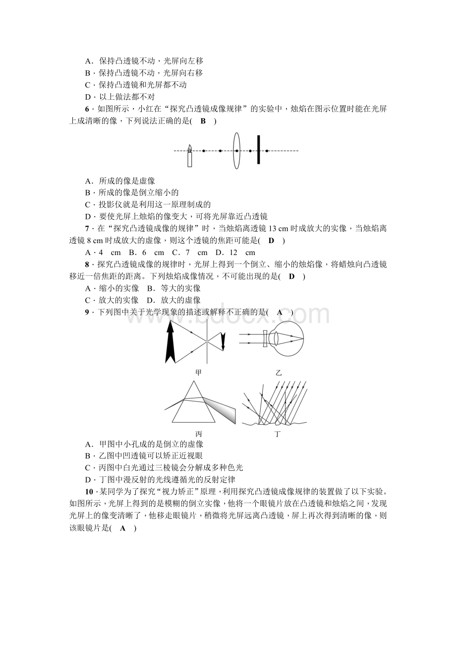 人教版物理八年级第五章综合能力测试题.doc_第2页