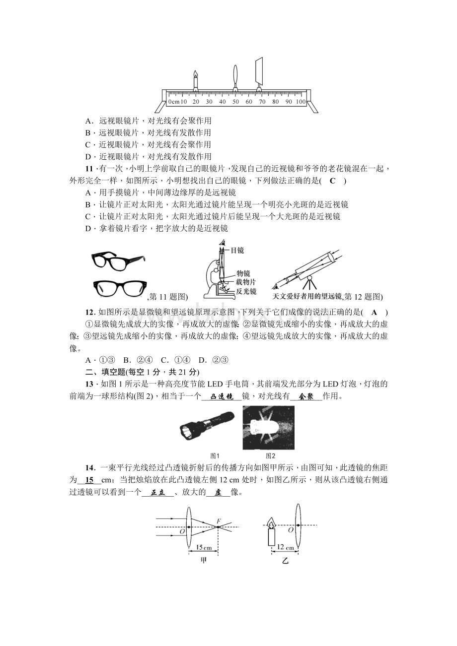 人教版物理八年级第五章综合能力测试题.doc_第3页