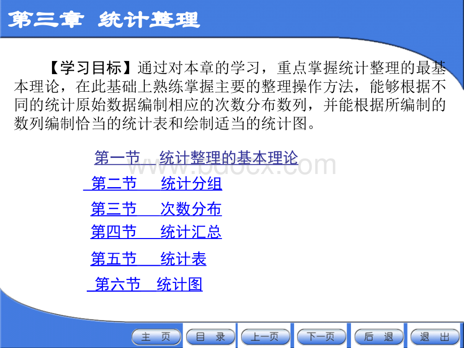 统计学原理PPT课件下载推荐.ppt_第1页