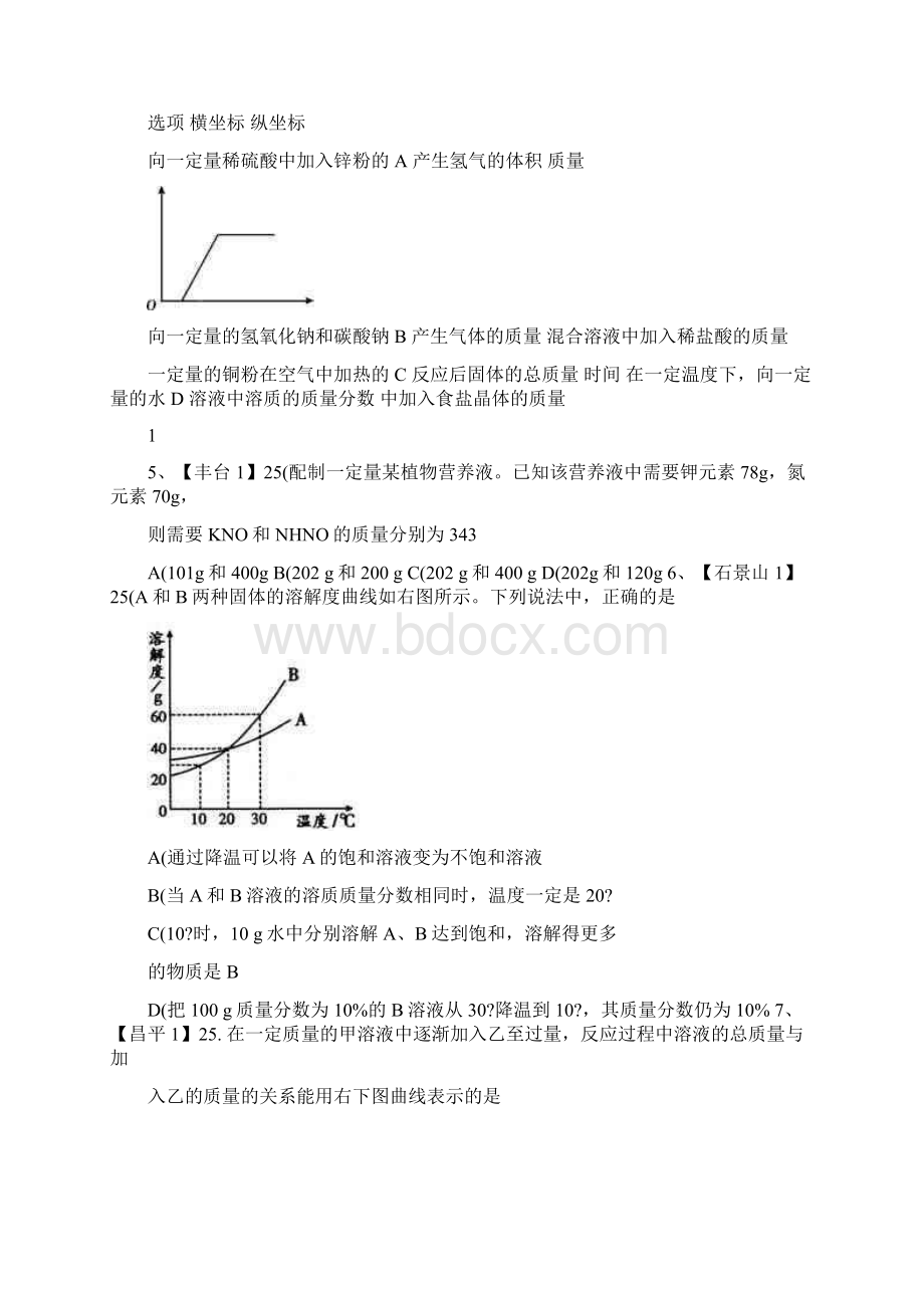 最新初三化学选择判断题优秀名师资料Word格式.docx_第2页