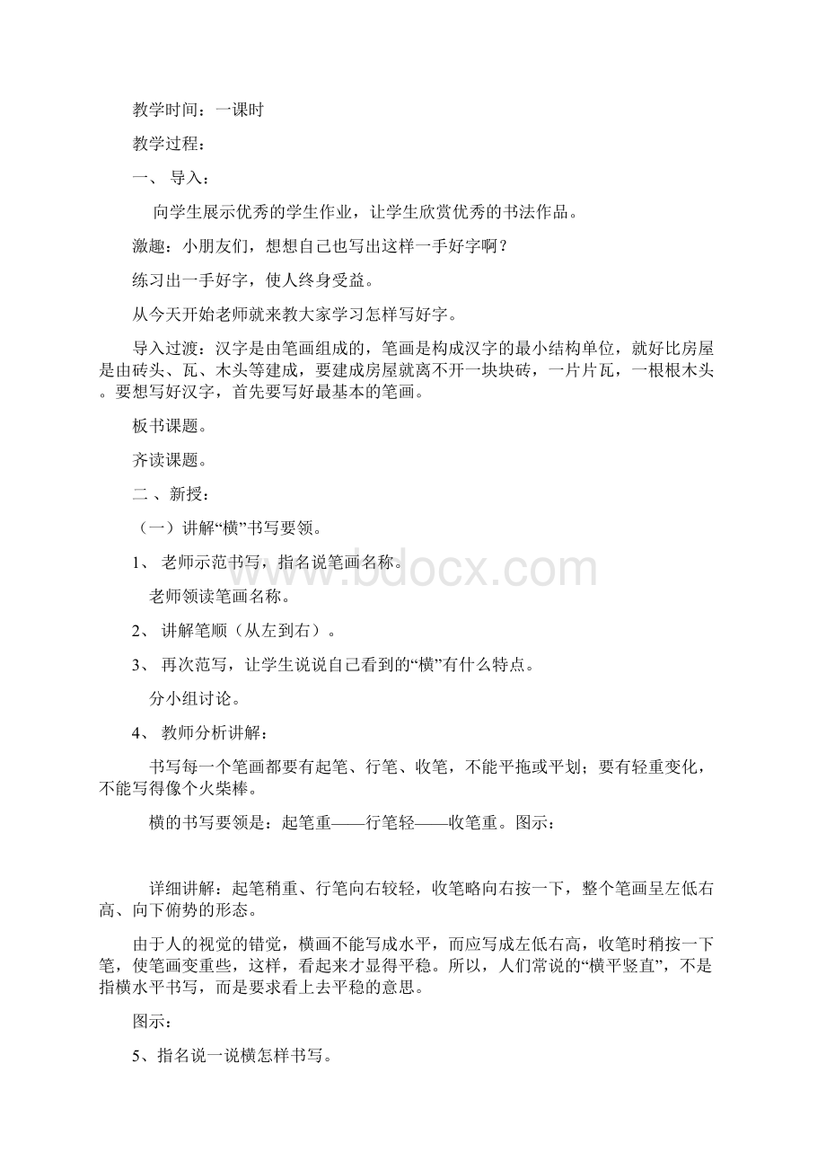 最新硬笔书法入门教学设计资料Word格式文档下载.docx_第3页