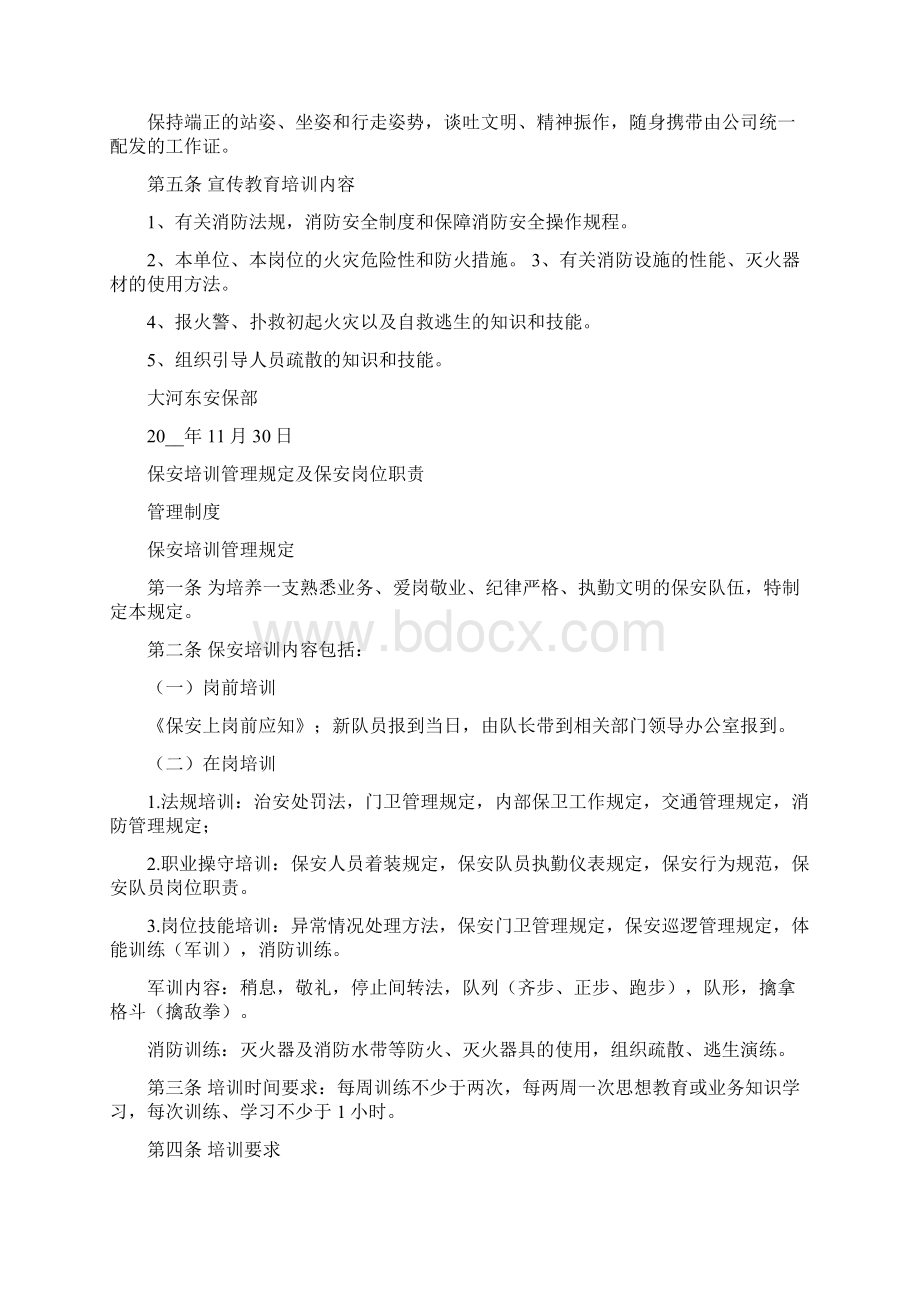 保安岗位职责培训Word文档下载推荐.docx_第2页