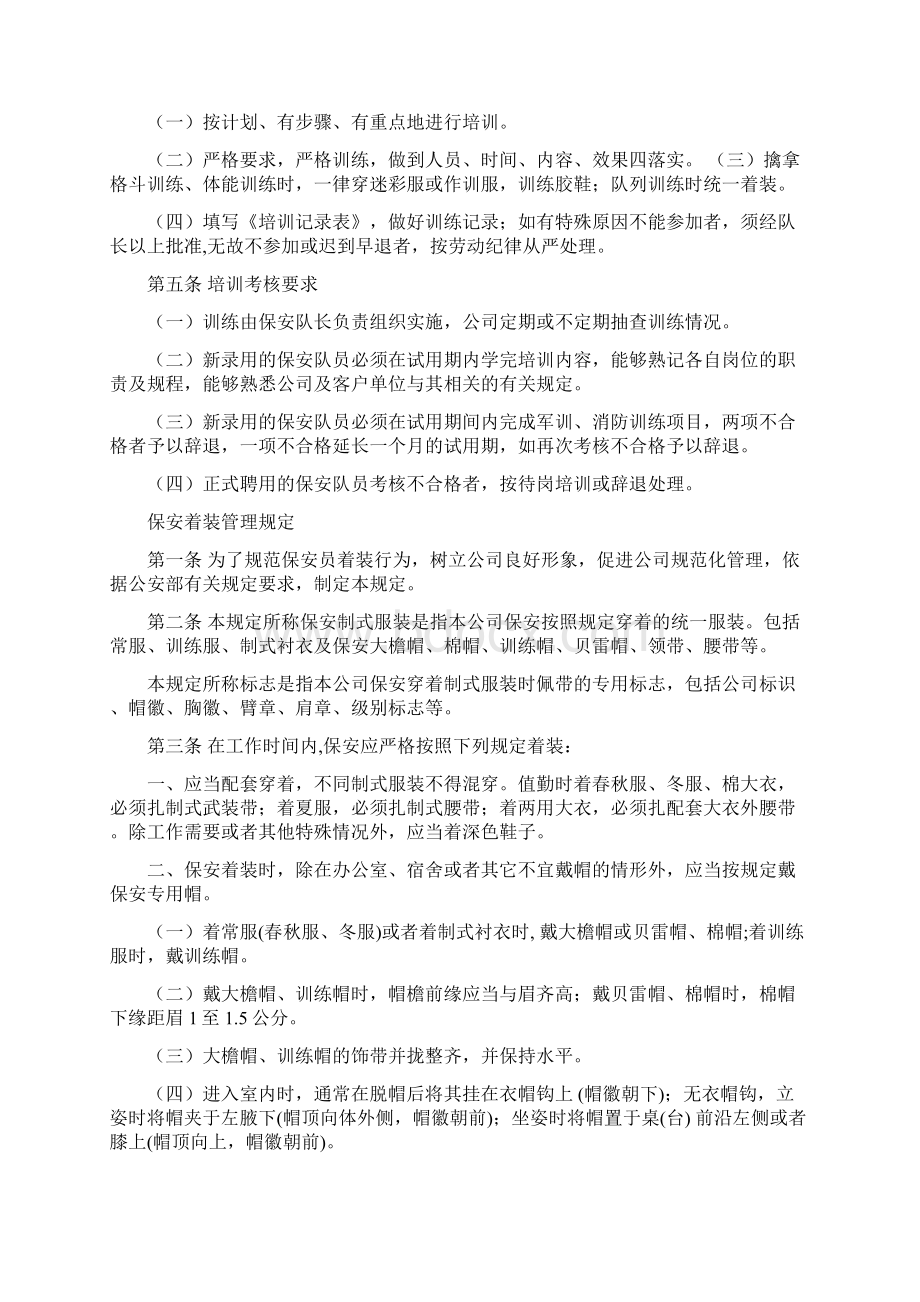 保安岗位职责培训Word文档下载推荐.docx_第3页