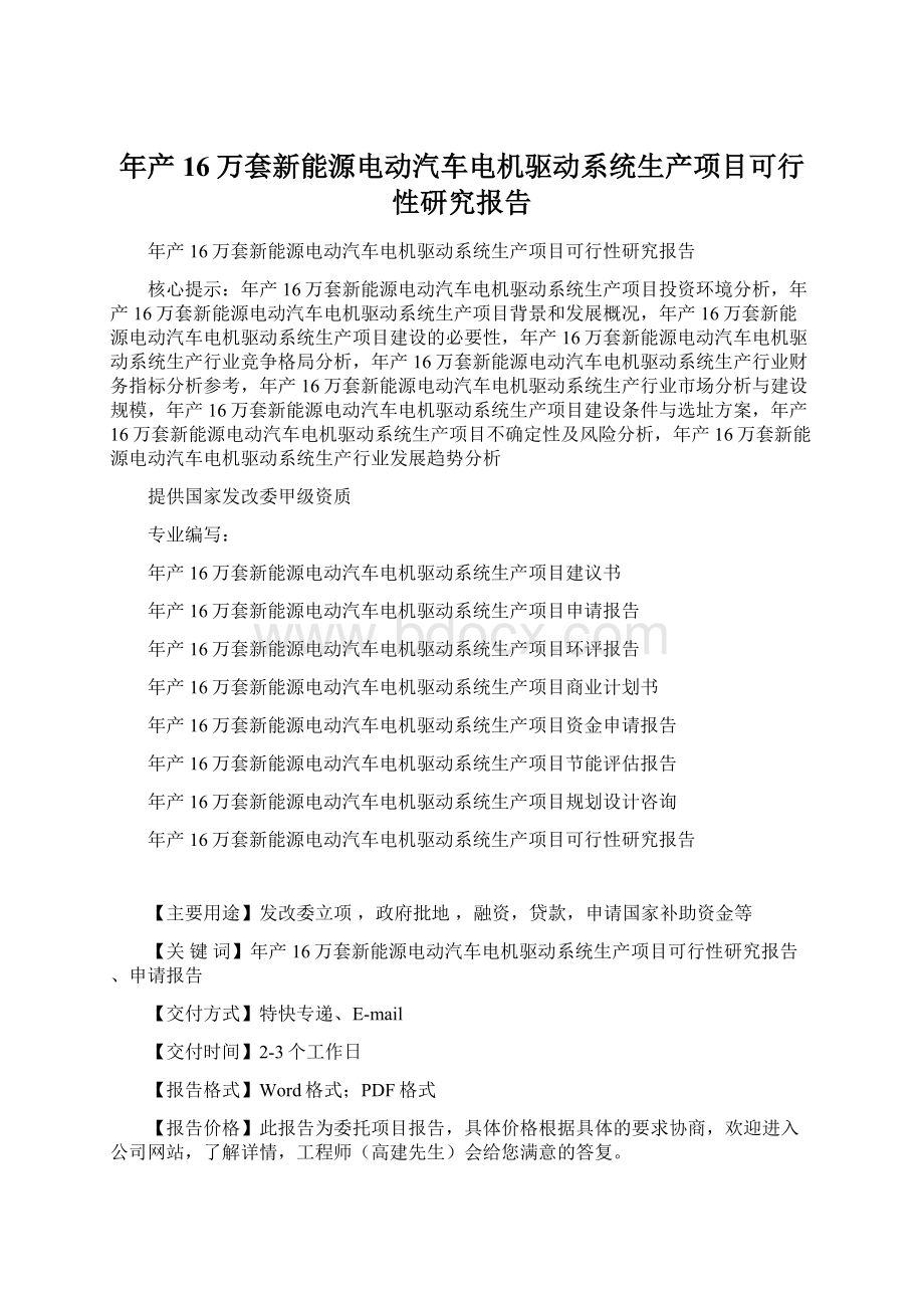 年产16万套新能源电动汽车电机驱动系统生产项目可行性研究报告.docx