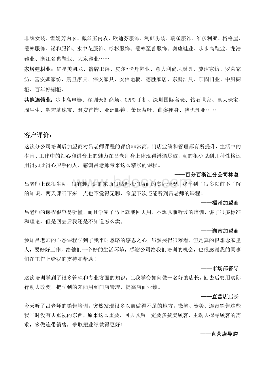 连锁终端实战训练专家吕咏梅老师简介.doc_第3页