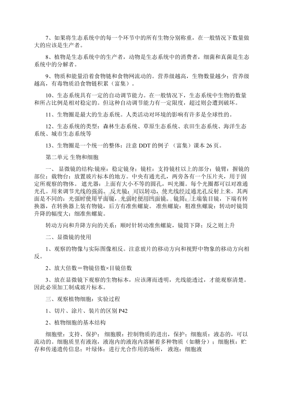 生物地理中考总复习知识点.docx_第2页