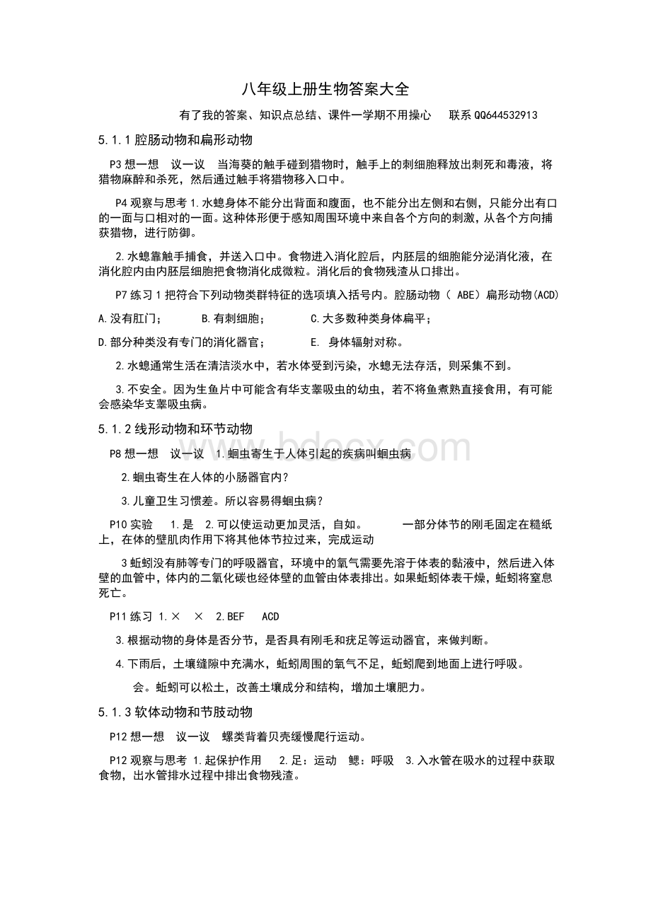 八年级上册生物答案大全Word文件下载.docx