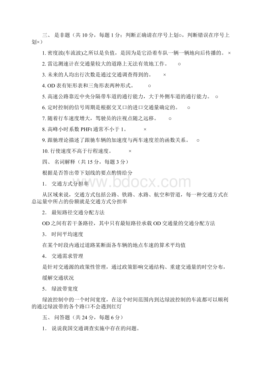 东南大学交通工程学试题答案备课讲稿.docx_第3页